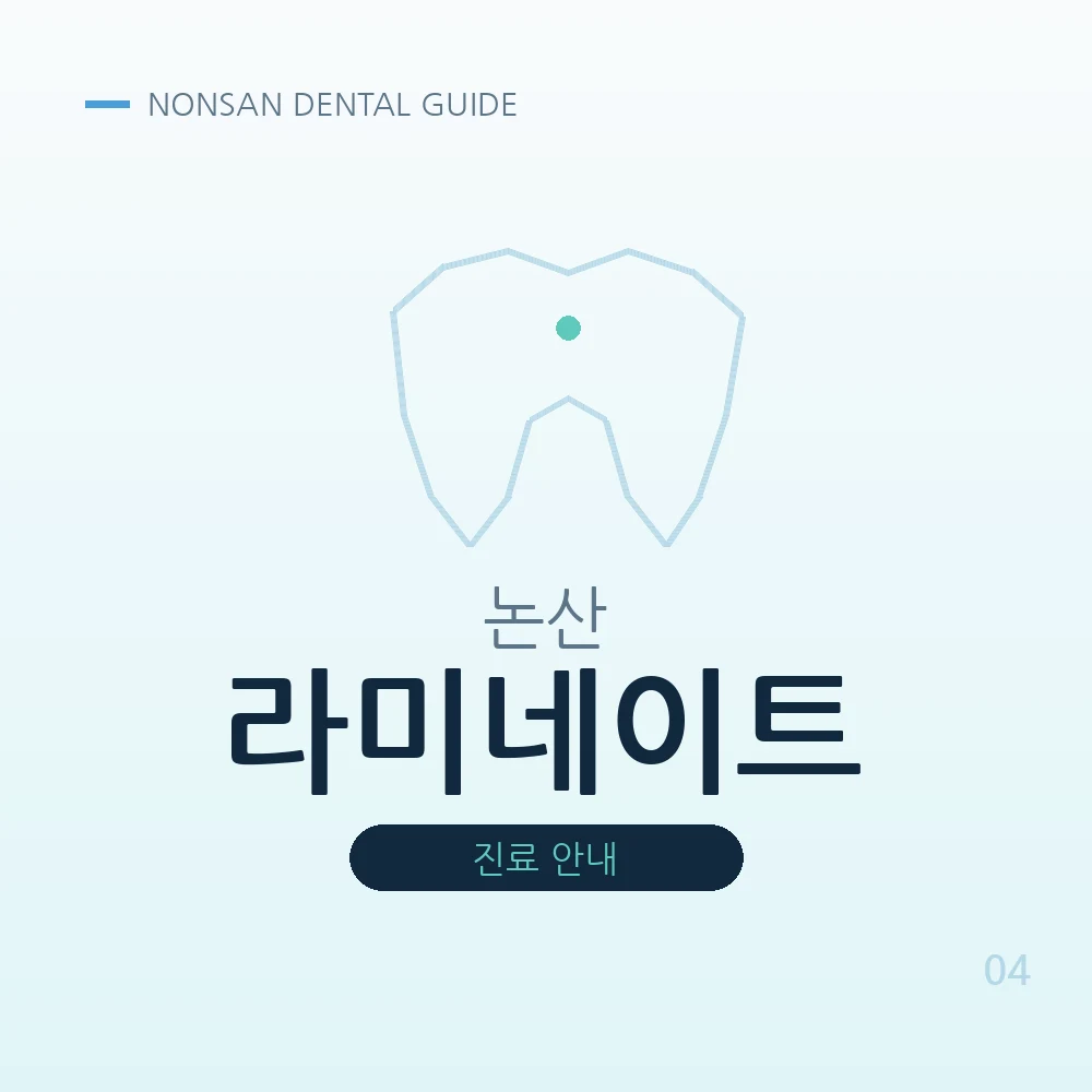 논산라미네이트